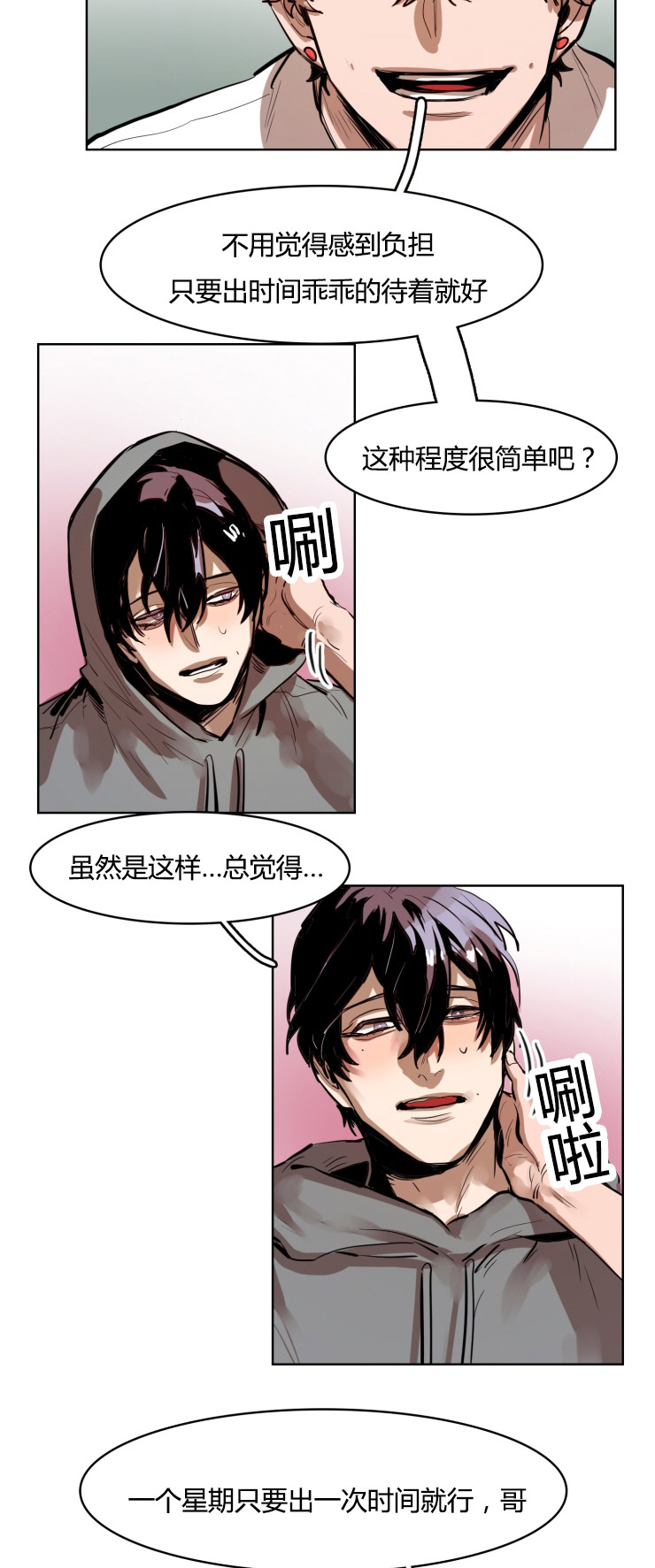 虎画技巧分享漫画,第19章：我的要求1图