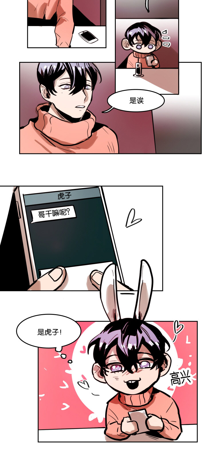 虎画技巧分享漫画,第41章：意外发现1图