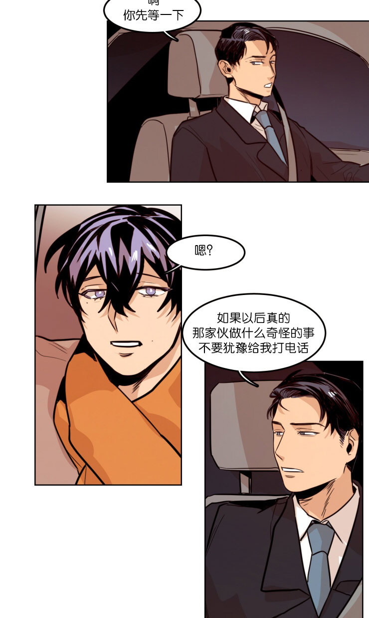 虎画技巧分享漫画,第58章：视频通话2图