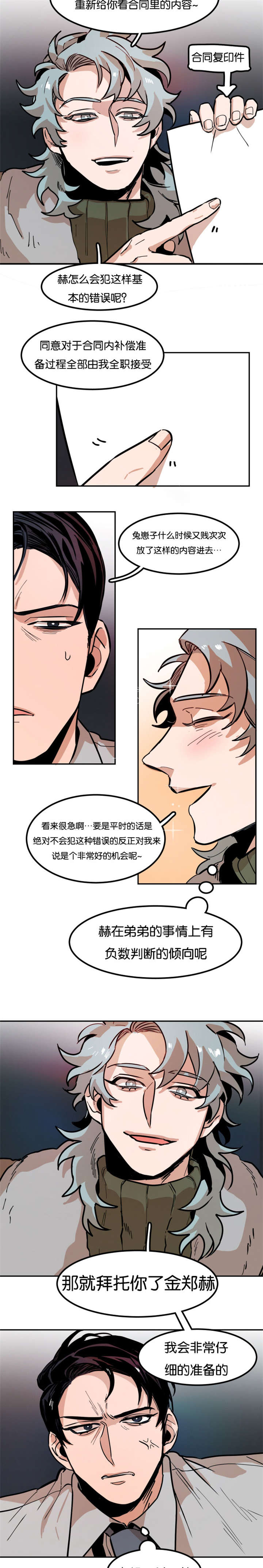 虎画师漫画,第81章：疯子2图