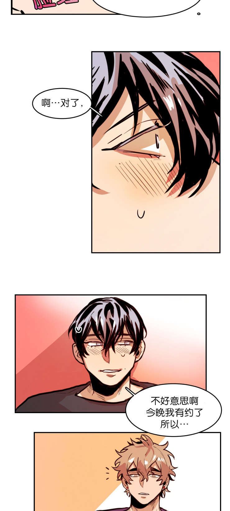 虎画技巧分享漫画,第55章：暧昧气息1图