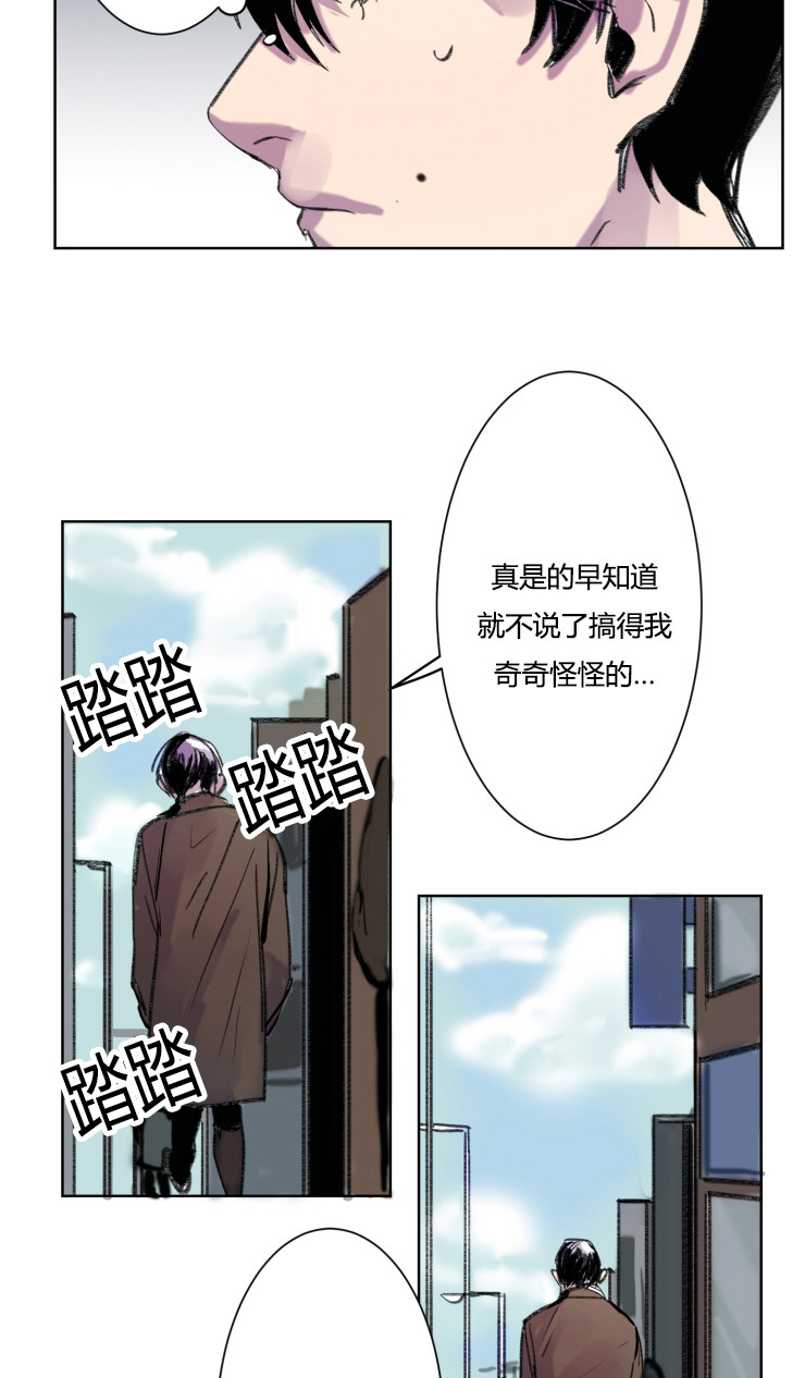 虎画师漫画,第11章：紧张2图