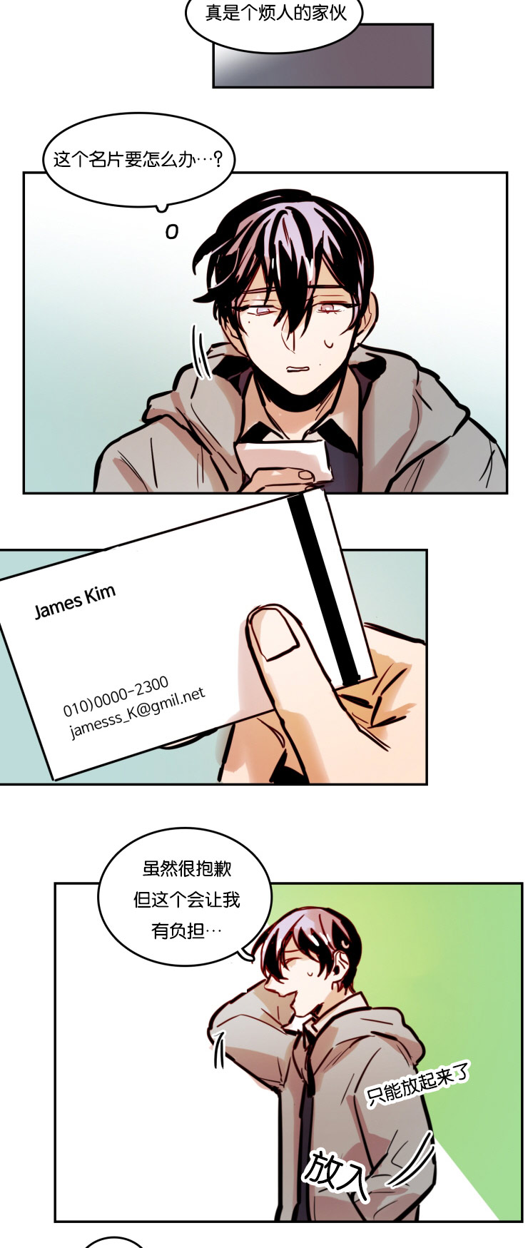虎画技巧分享漫画,第51章：生气的朴虎2图