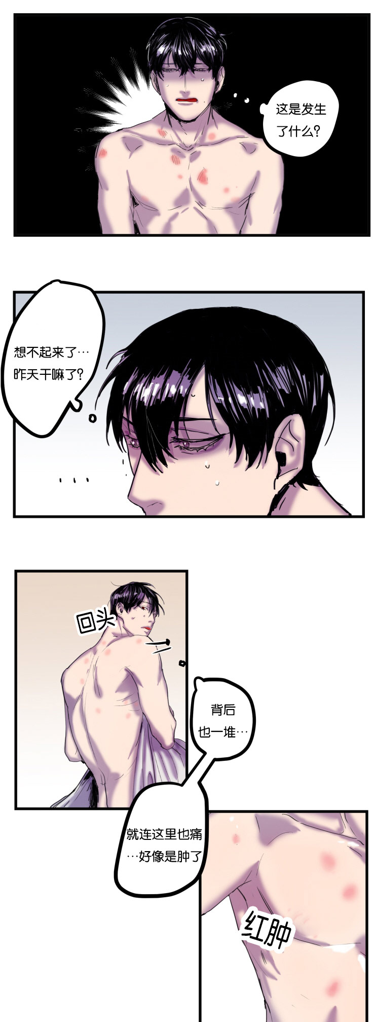 虎画技巧分享漫画,第1章：醒来就是噩梦2图