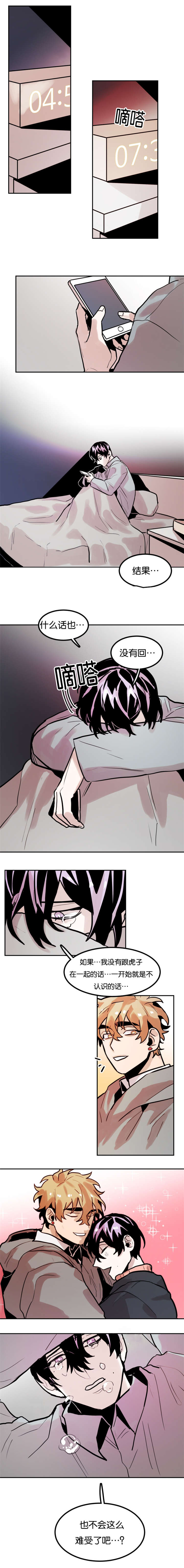 虎画技巧分享漫画,第73章：拒接来电2图