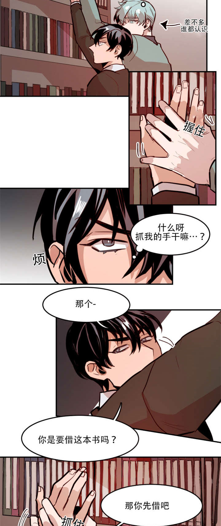 虎画技巧分享漫画,第62章：初次见面1图