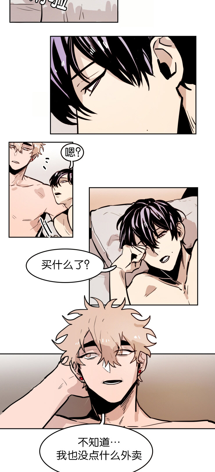 虎画技巧分享漫画,第44章：酒后做事1图