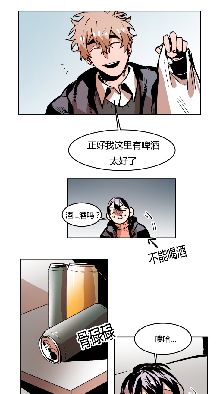虎画技巧分享漫画,第44章：酒后做事1图