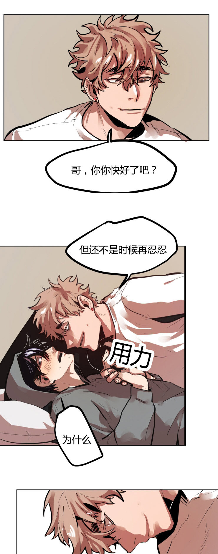 虎画技巧分享漫画,第18章：拜托一件事2图