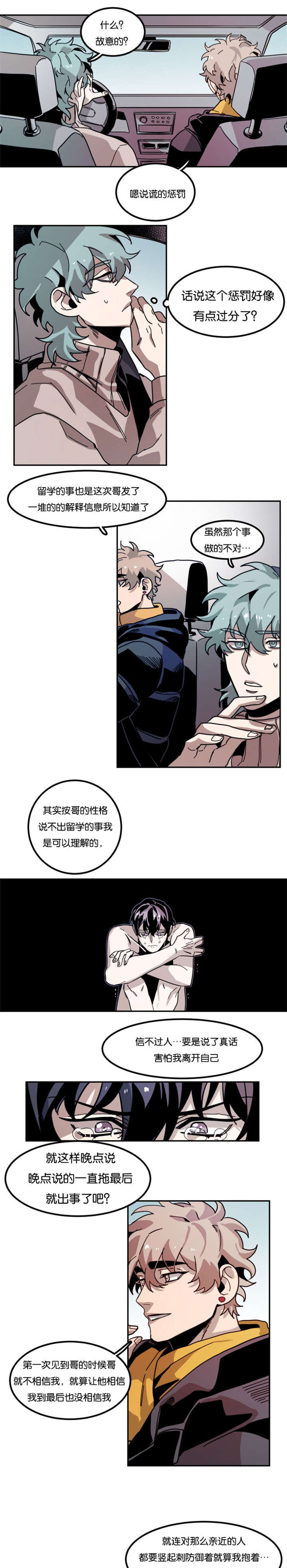 虎画师漫画,第77章：联系2图