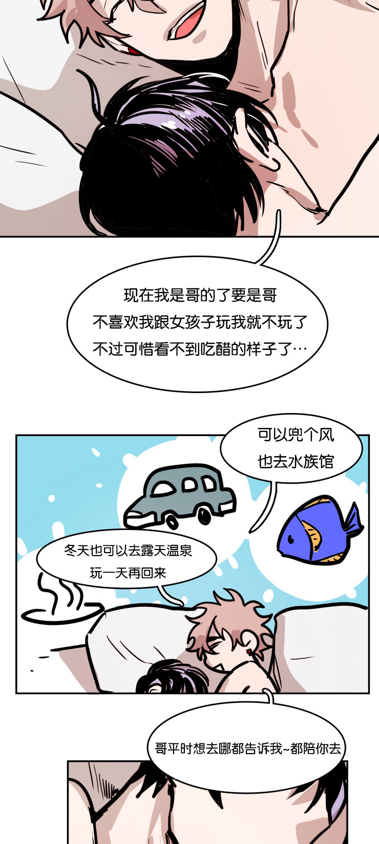 虎画技巧分享漫画,第35章：表达爱意2图