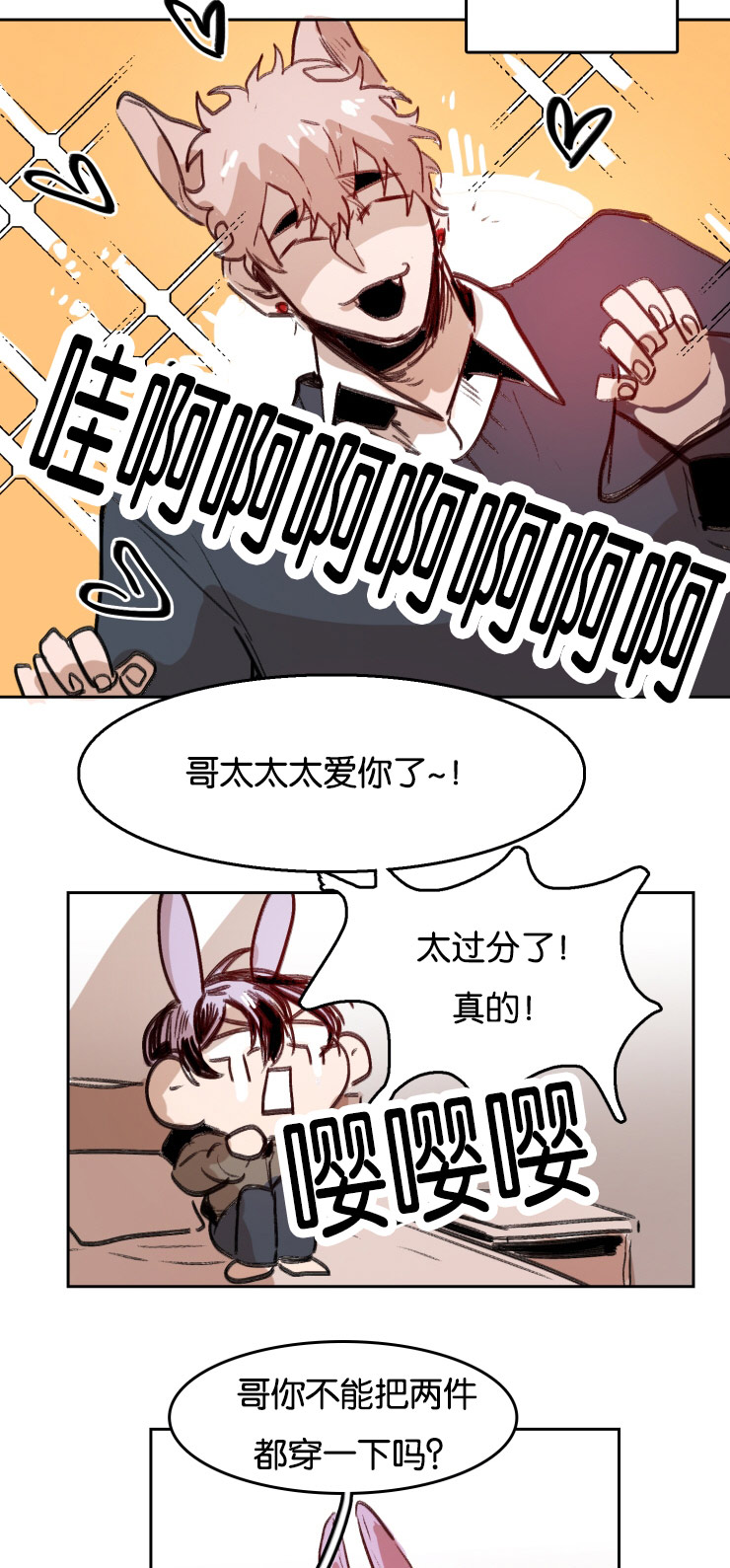 虎画技巧分享漫画,第38章：性感服侍1图