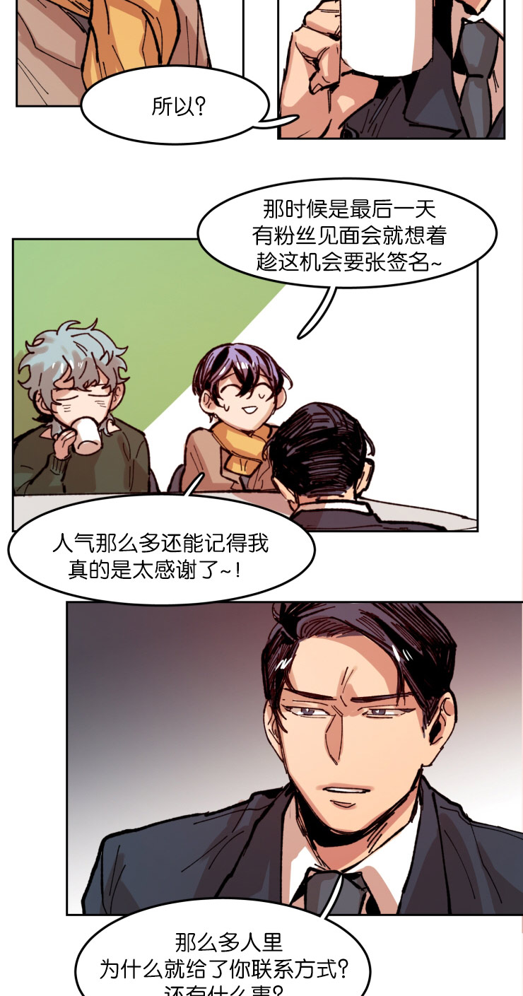 虎画技巧分享漫画,第57章：早就相识2图