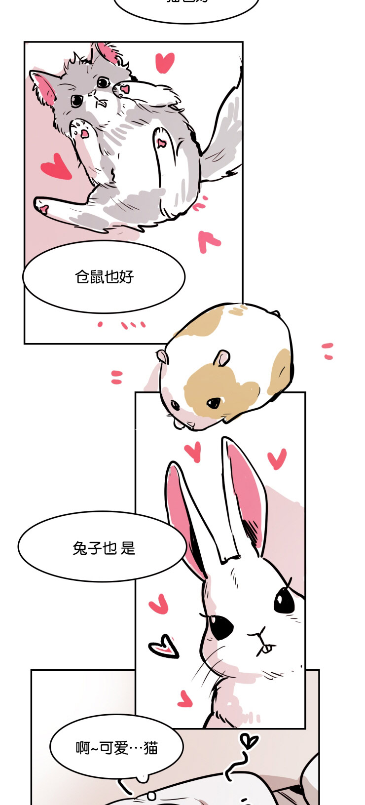 虎画技巧分享漫画,第35章：表达爱意2图