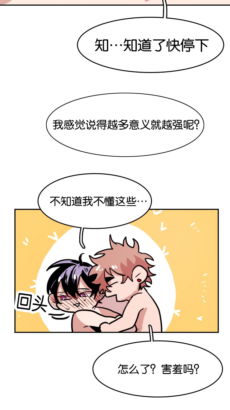 虎画技巧分享漫画,第34章：缠绵2图