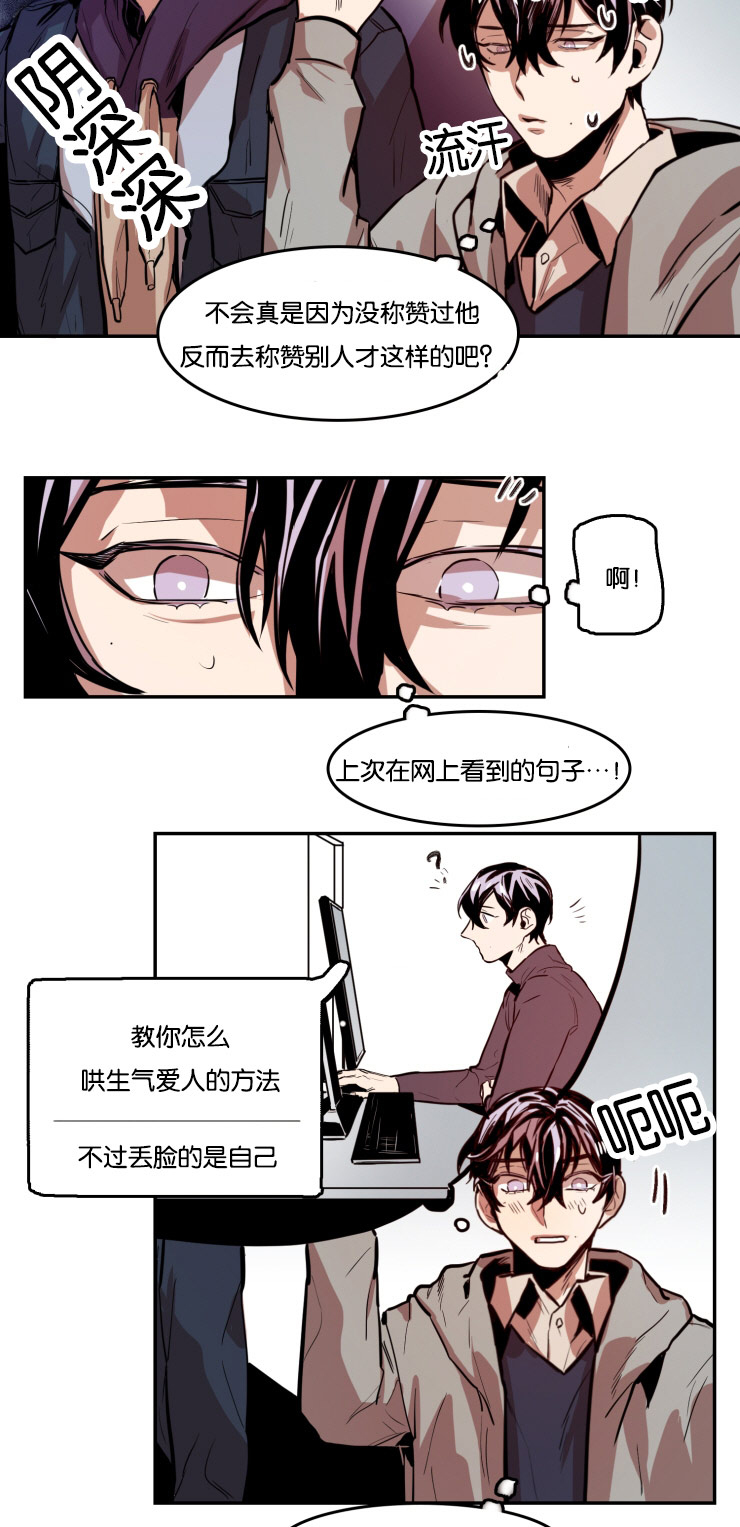 虎画技巧分享漫画,第52章：救命稻草2图