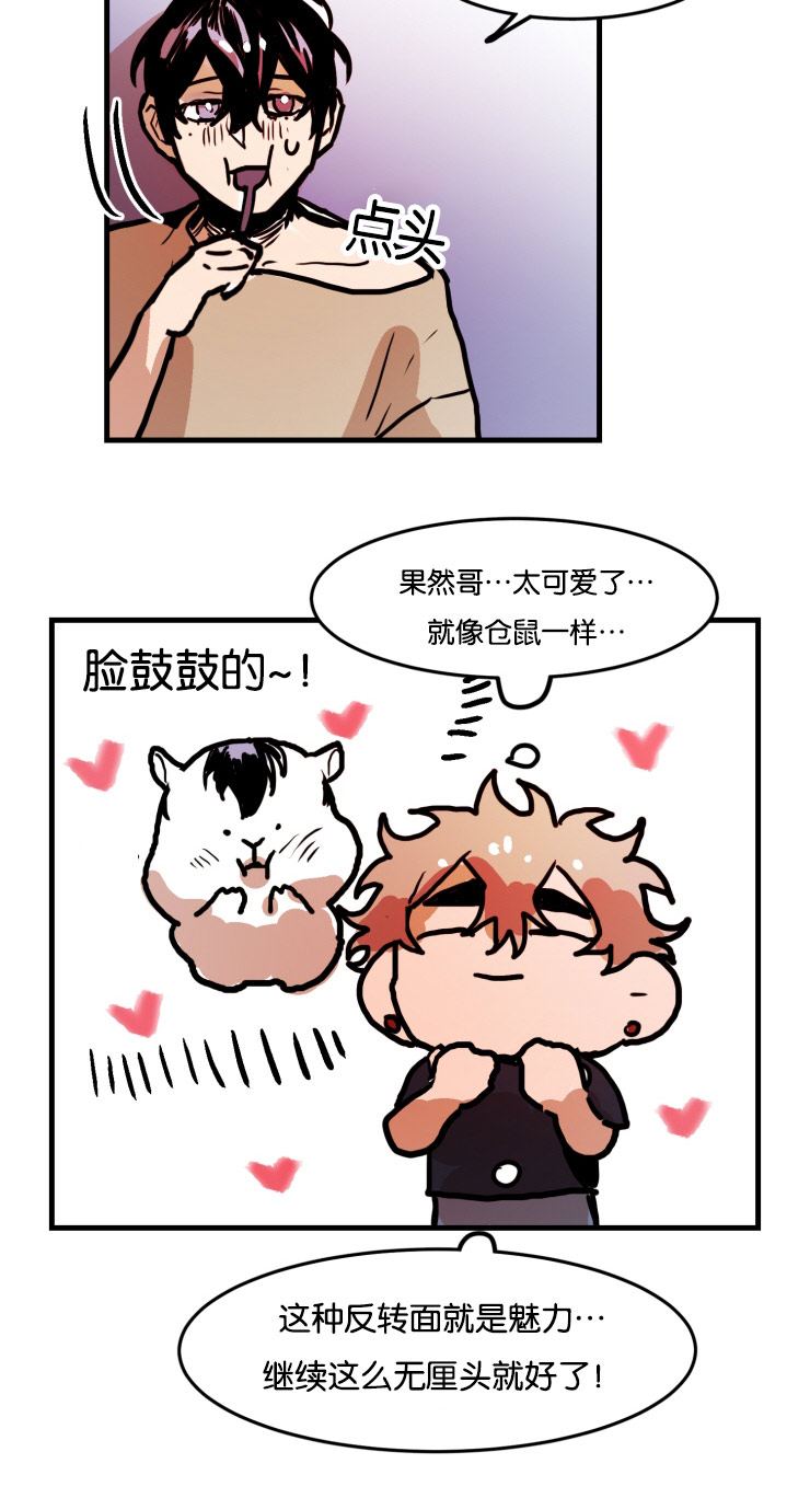 虎画技巧分享漫画,第40章：幸福感1图