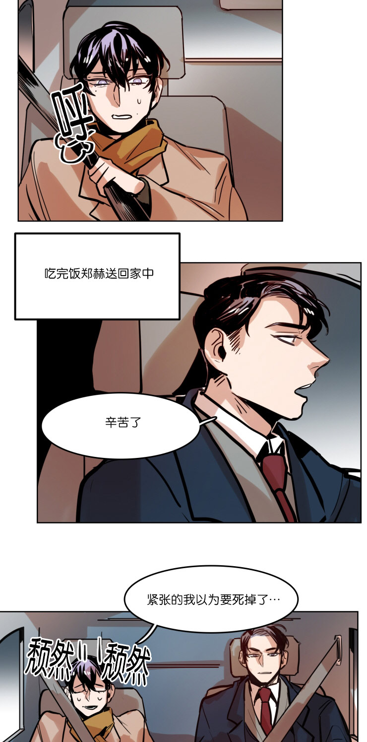 虎画技巧分享漫画,第47章：想虎子2图