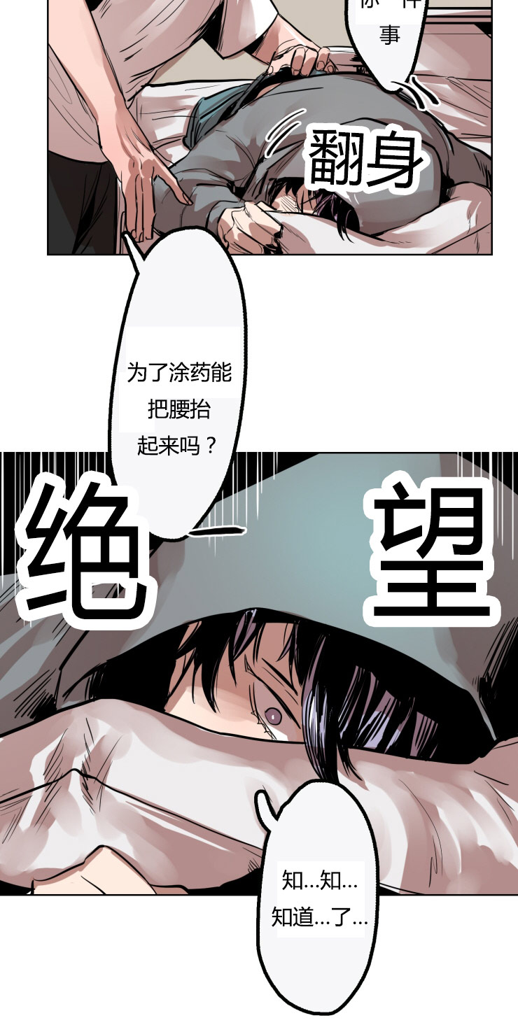 虎画技巧分享漫画,第17章：治疗出感觉1图