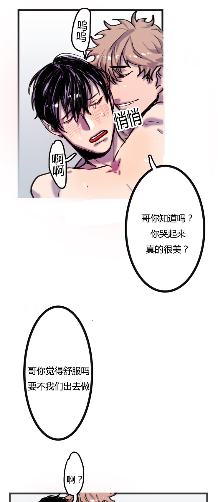 虎画技巧分享漫画,第3章：逃离2图