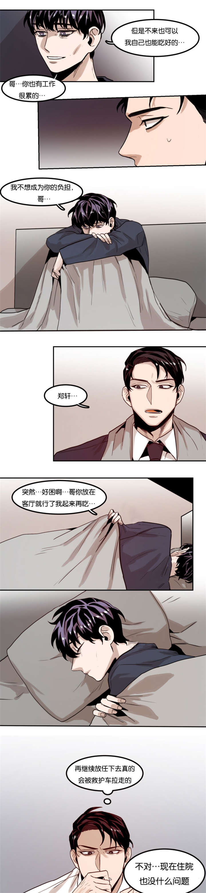 虎画技巧分享漫画,第76章：那时候的事1图