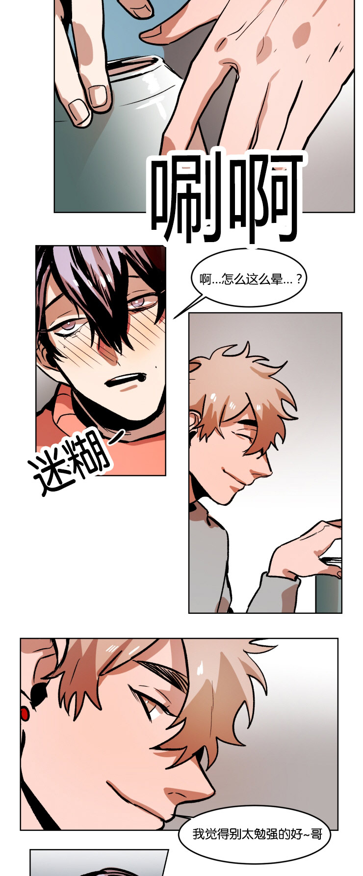 虎画技巧分享漫画,第44章：酒后做事2图