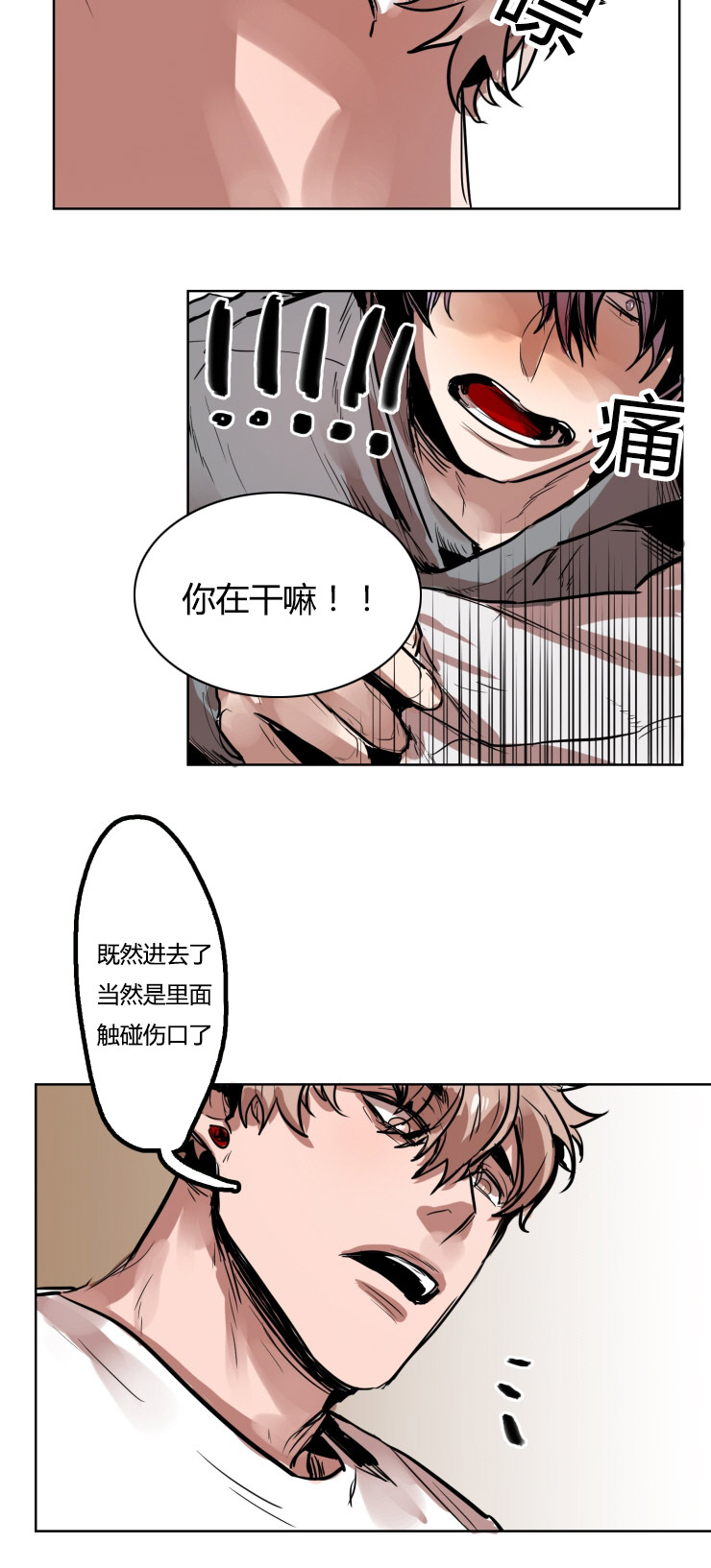 虎画技巧分享漫画,第17章：治疗出感觉2图