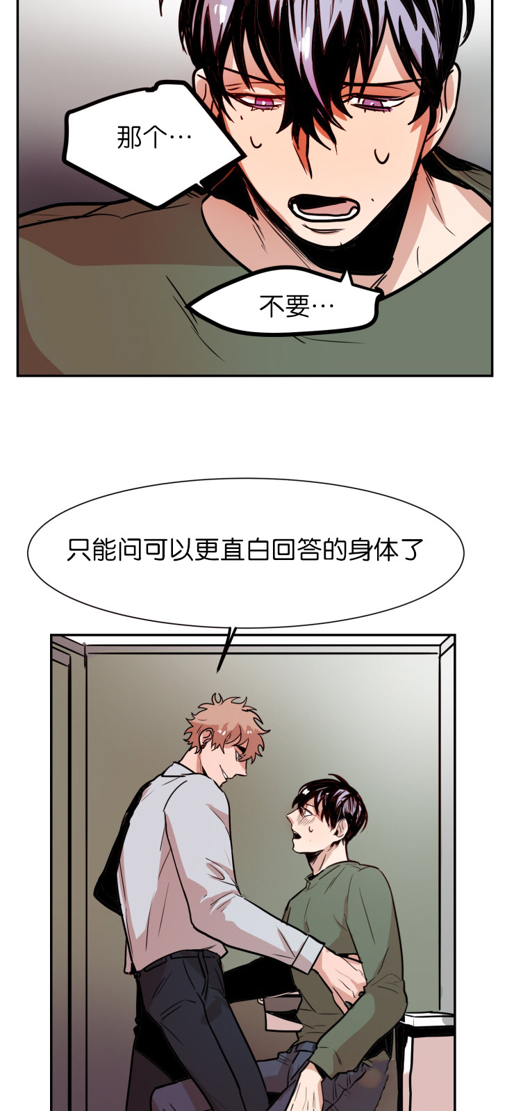 虎画技巧分享漫画,第30章：交涉1图