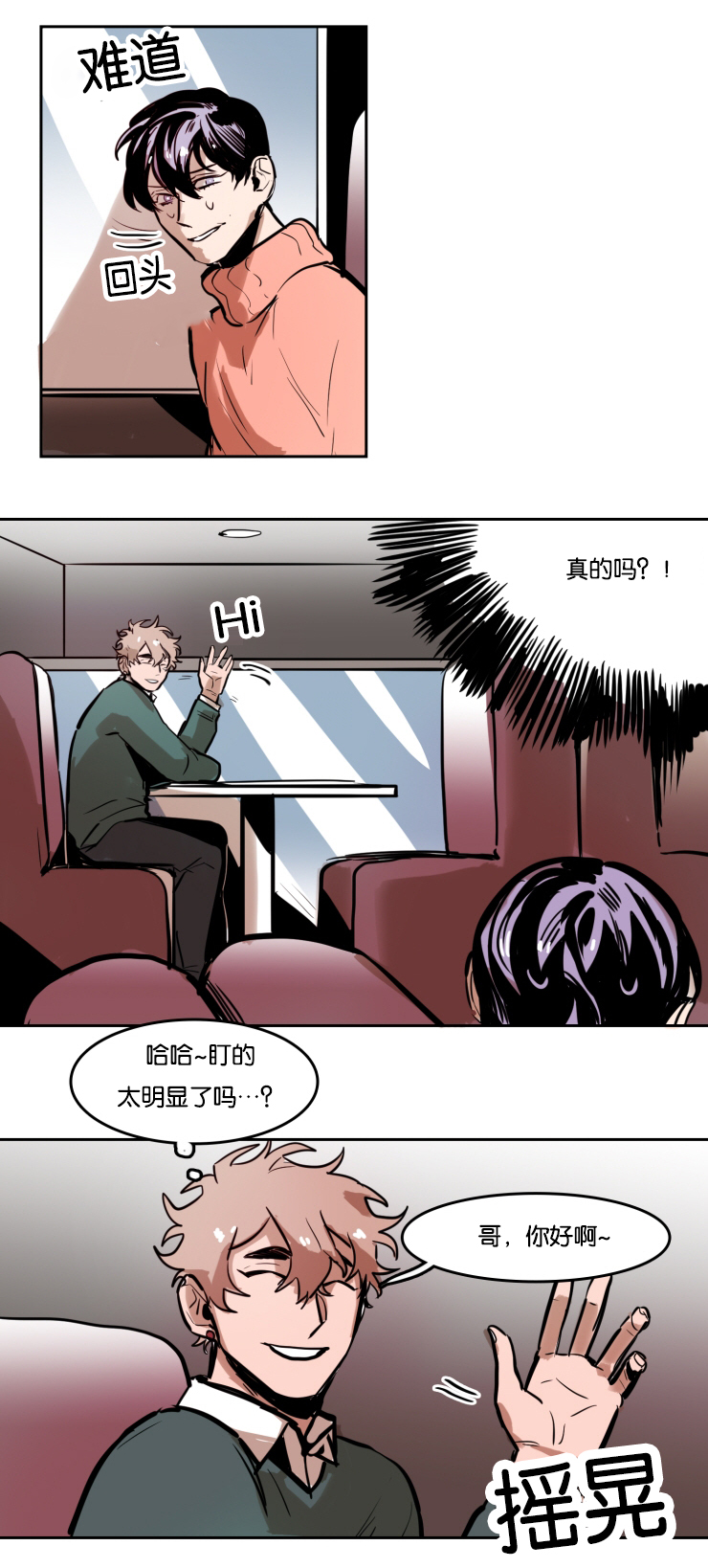 虎画师漫画,第42章：两个男人的争斗1图
