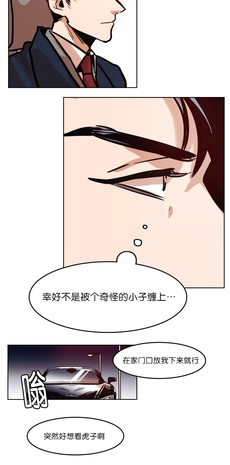 虎画技巧分享漫画,第47章：想虎子1图