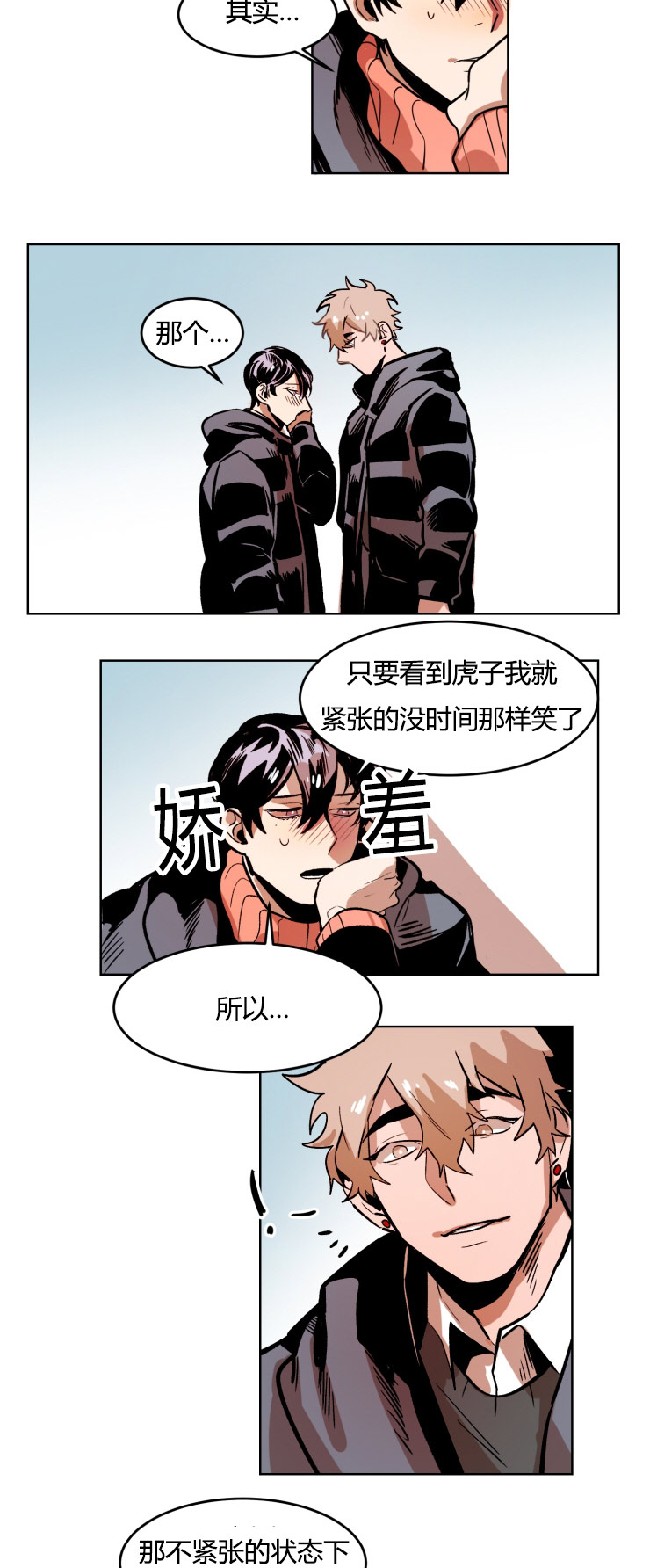 虎画技巧分享漫画,第43章：我也想要你的笑容1图