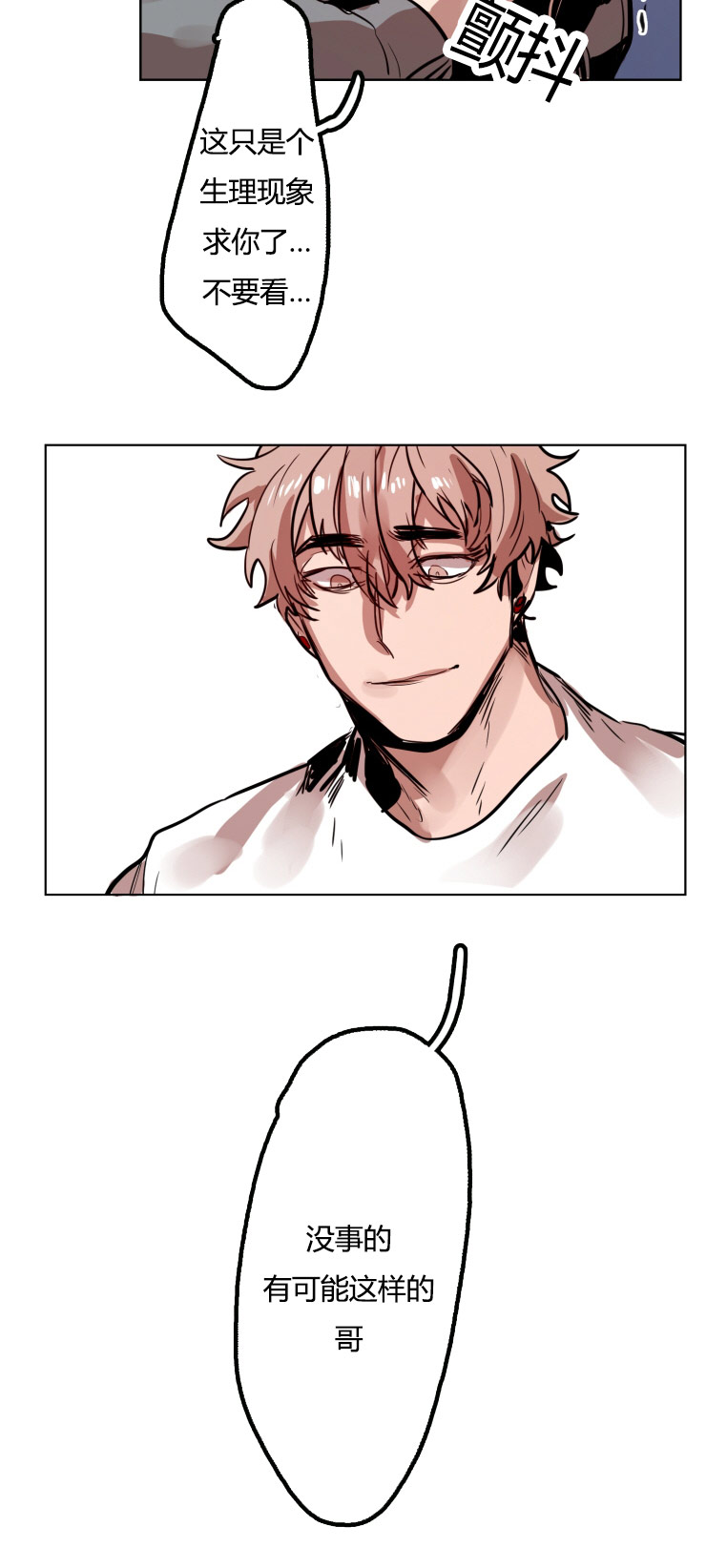 虎画技巧分享漫画,第18章：拜托一件事2图