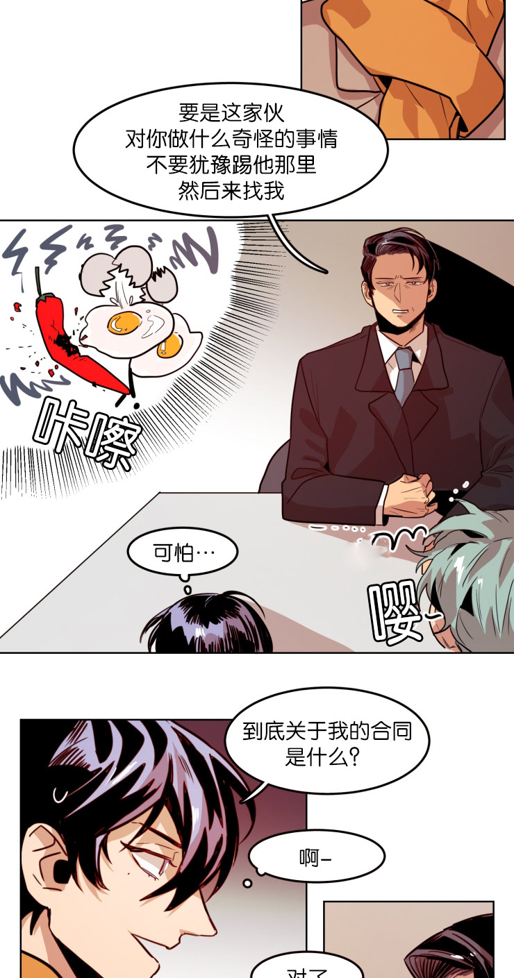 虎画技巧分享漫画,第57章：早就相识2图
