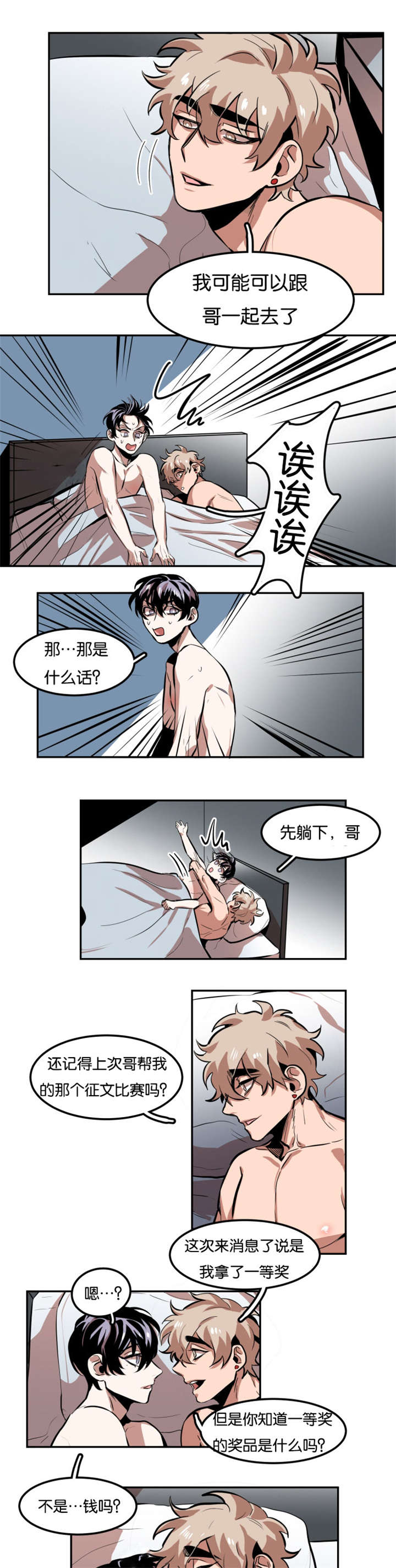 虎画师漫画,第80章：拿来了什么2图