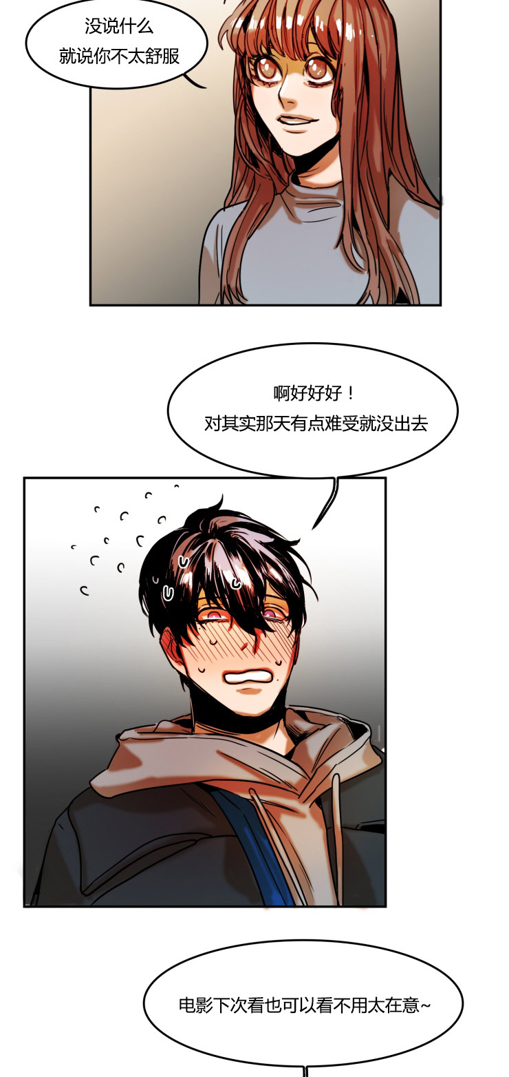 虎画技巧分享漫画,第25章：三人行1图
