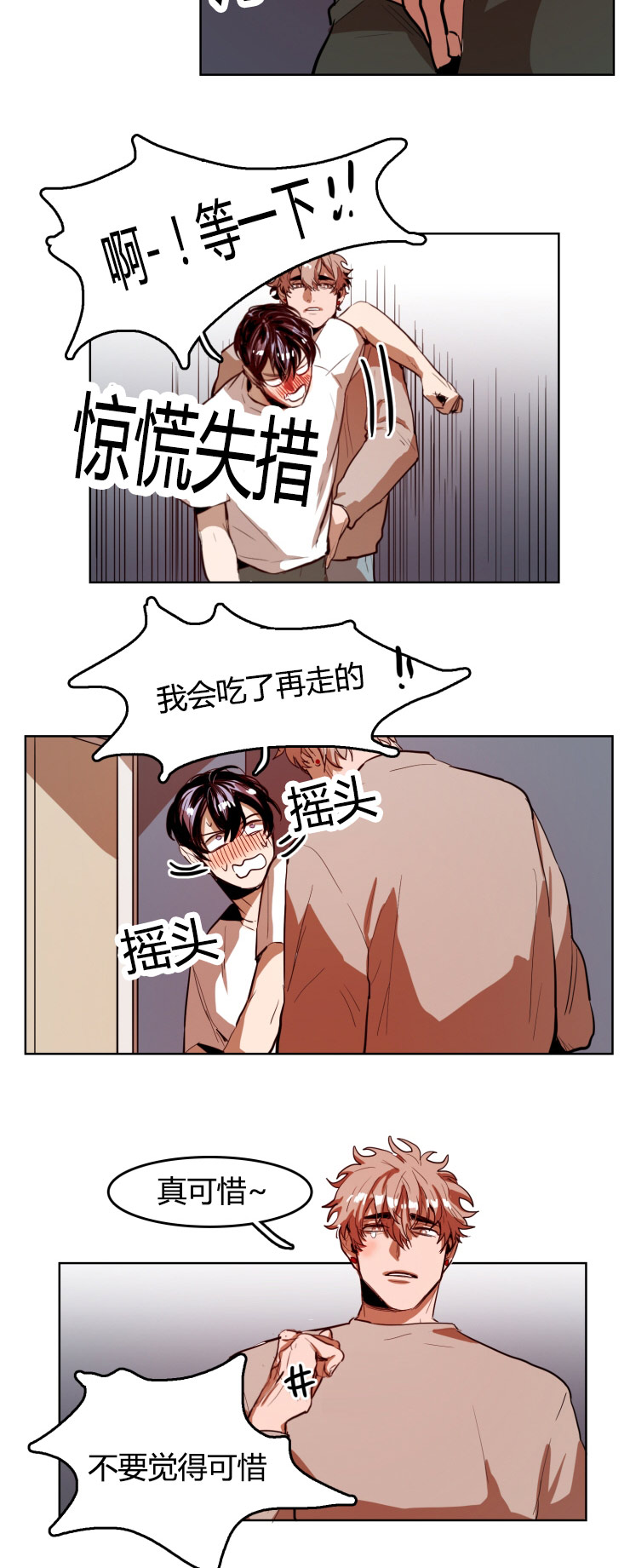 虎画技巧分享漫画,第23章：运动2图