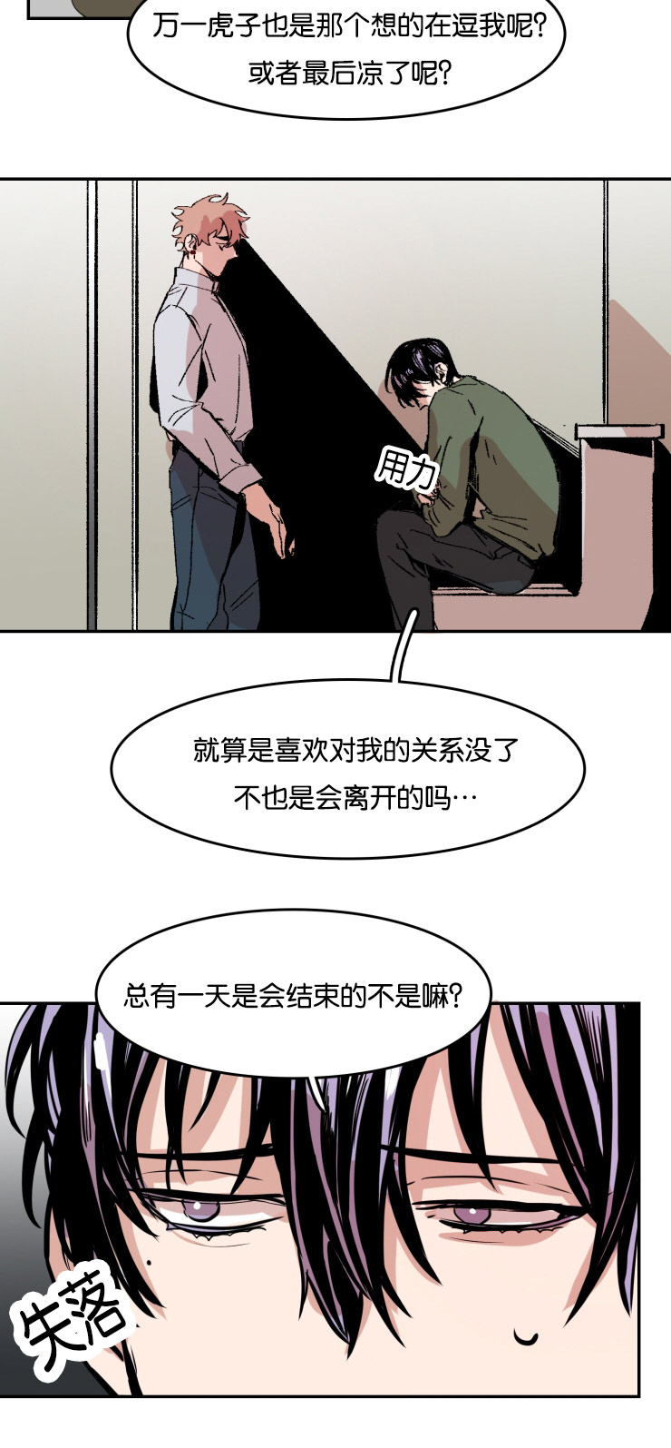 虎画师漫画,第32章：你的选择2图