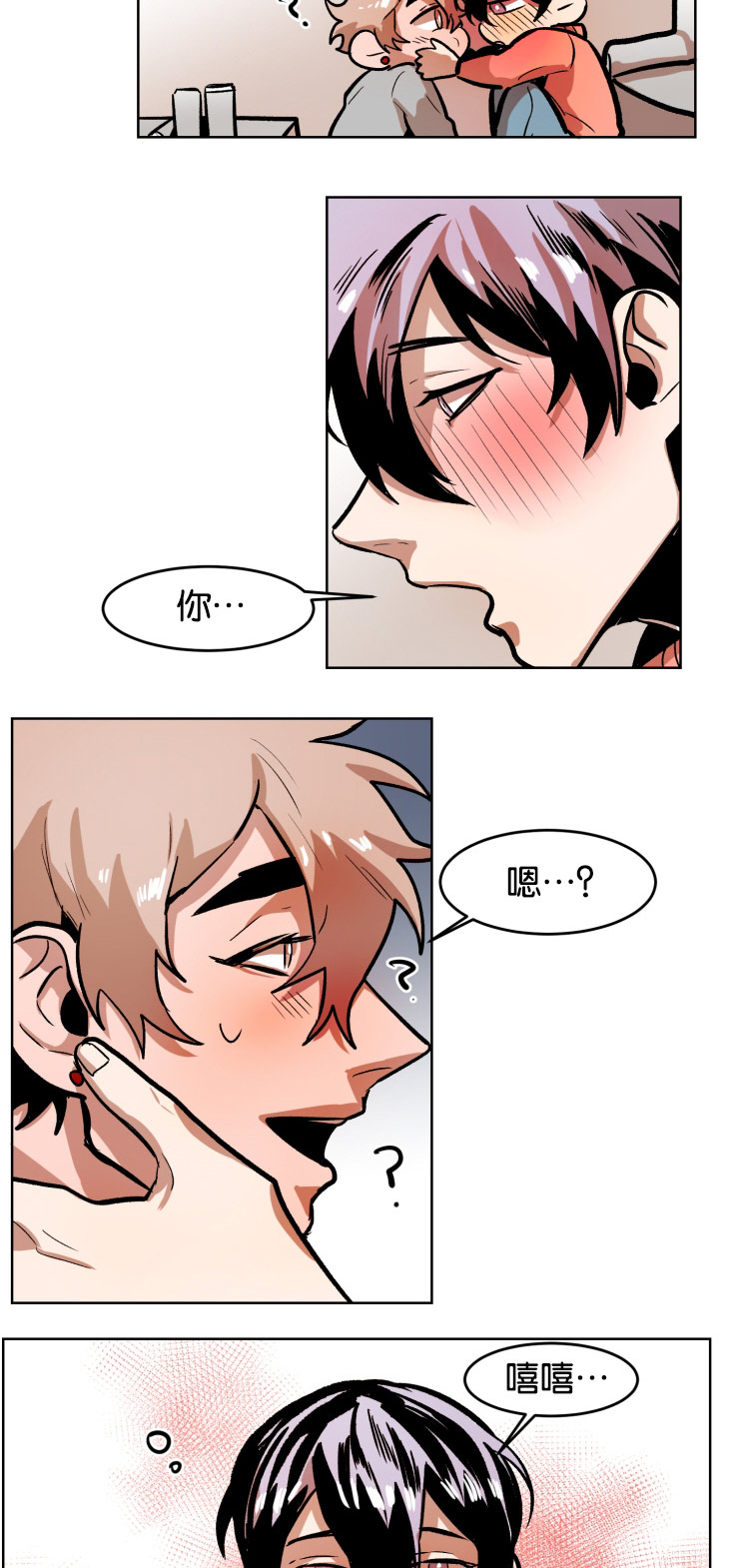 虎画技巧分享漫画,第44章：酒后做事1图