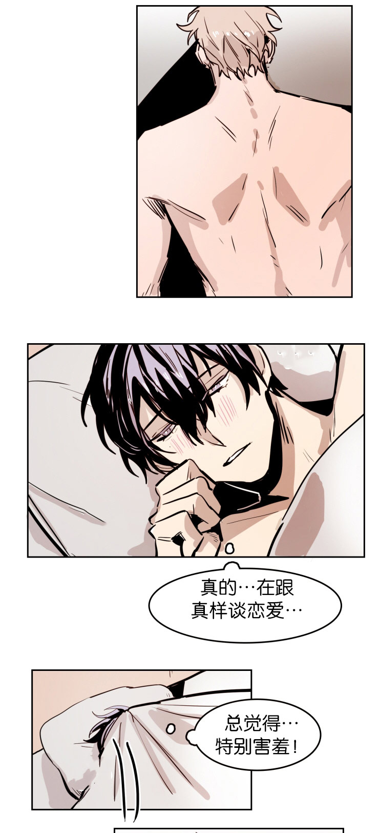 虎画技巧分享漫画,第44章：酒后做事1图