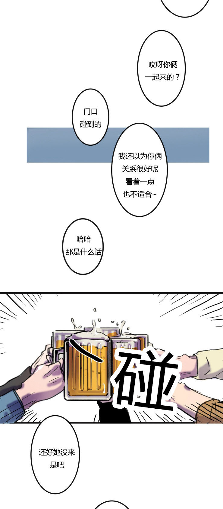虎画技巧分享漫画,第2章：不会喝酒2图