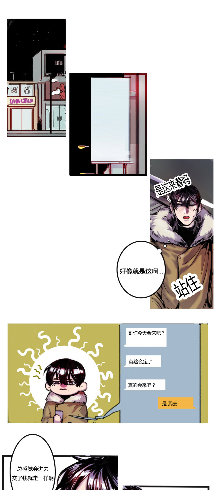 虎画技巧分享漫画,第2章：不会喝酒1图
