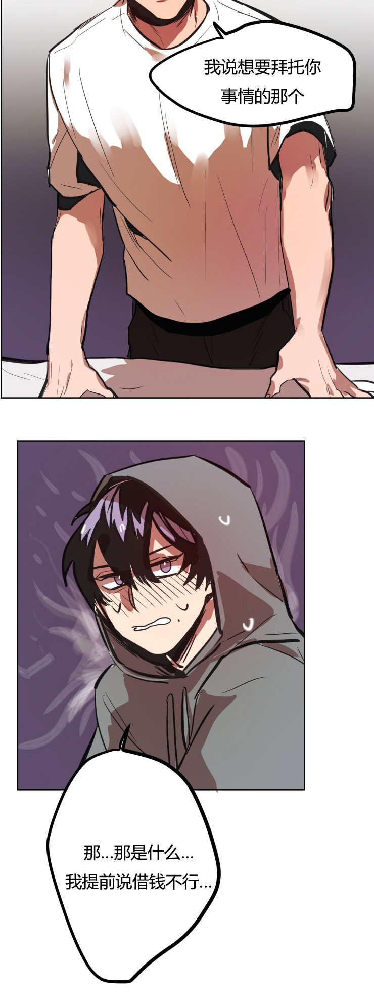 虎画技巧分享漫画,第19章：我的要求2图