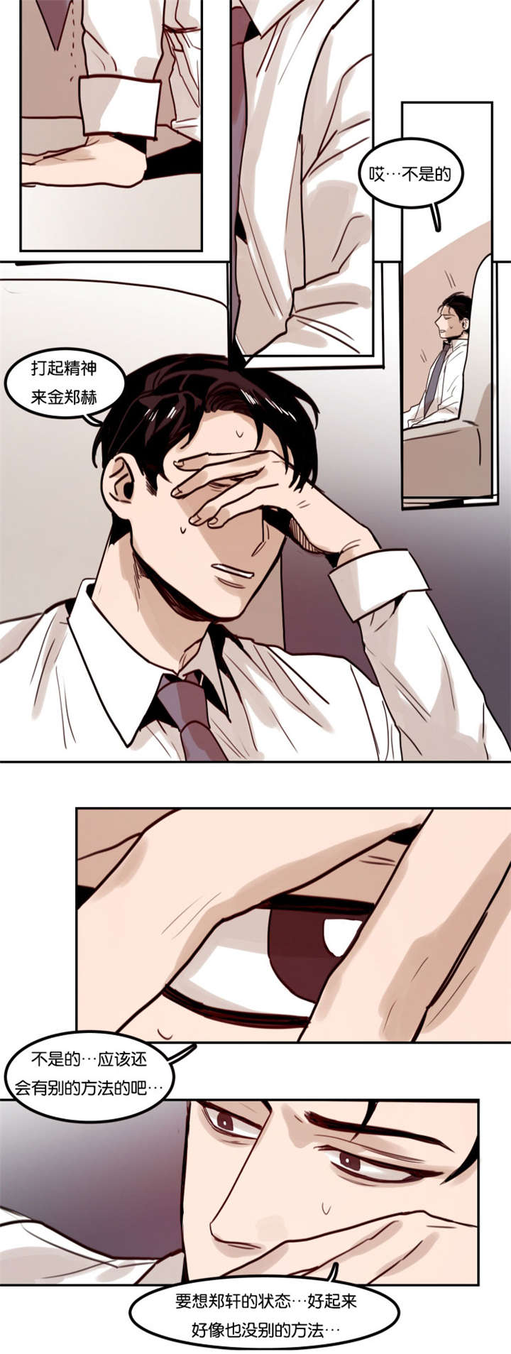 虎画技巧分享漫画,第75章：没有别的办法2图