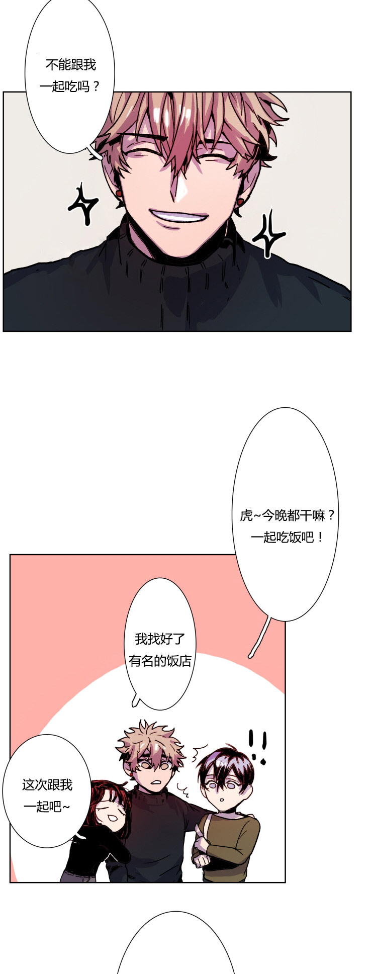 虎画技巧分享漫画,第14章：命该如此1图