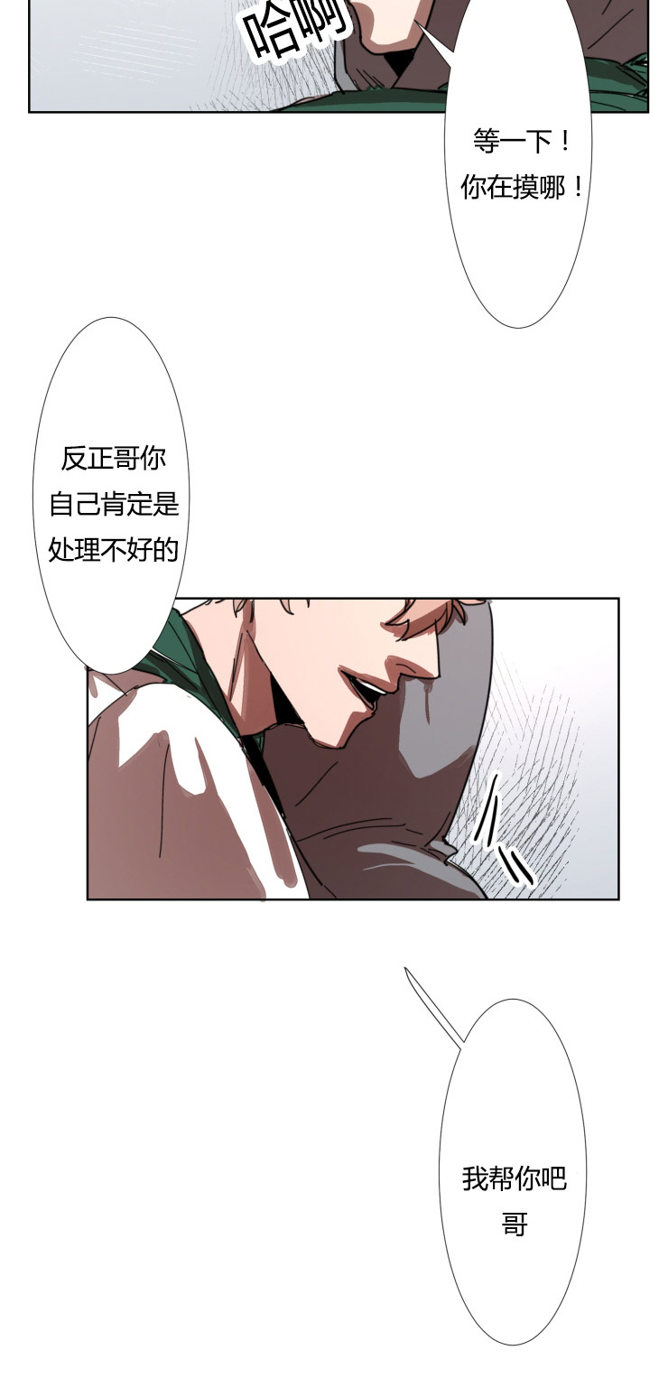 虎画师漫画,第16章：我帮你吧2图