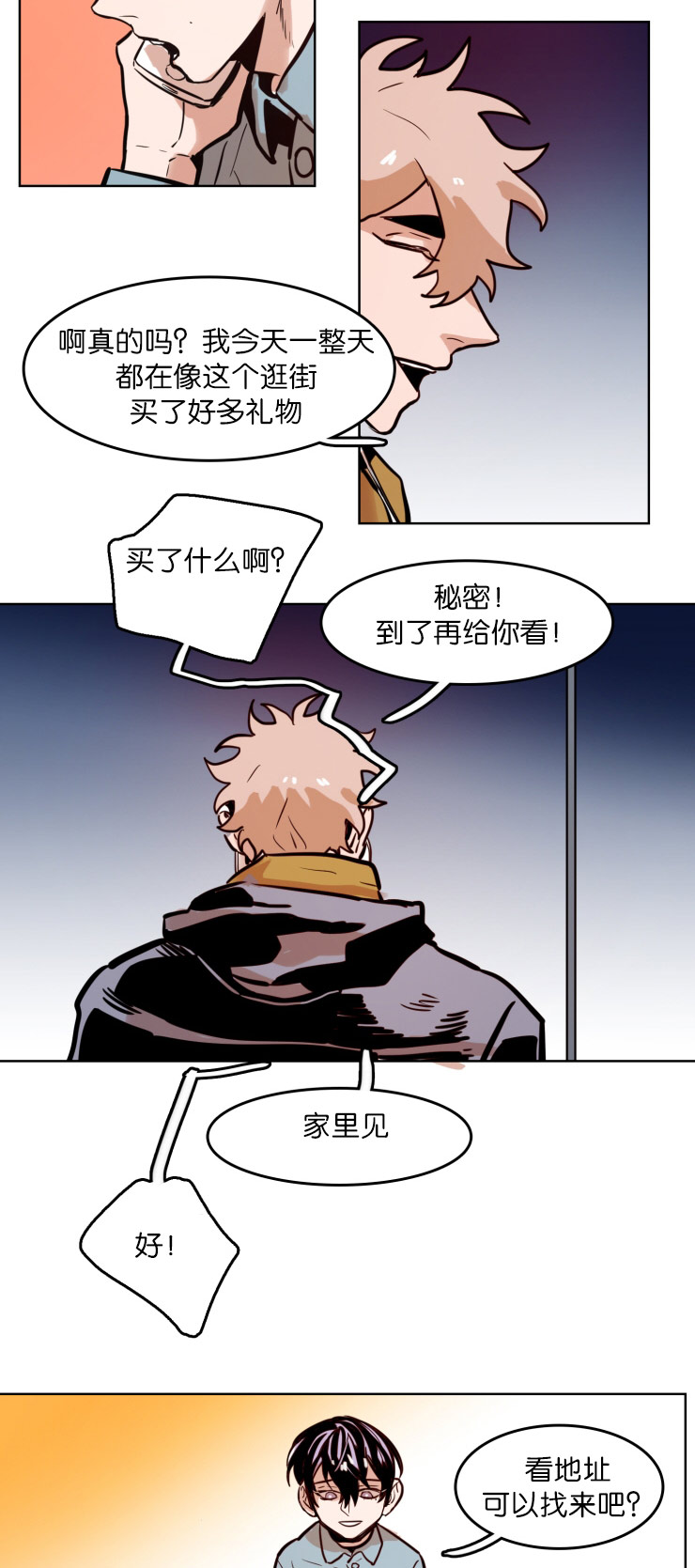 虎画技巧分享漫画,第47章：想虎子2图