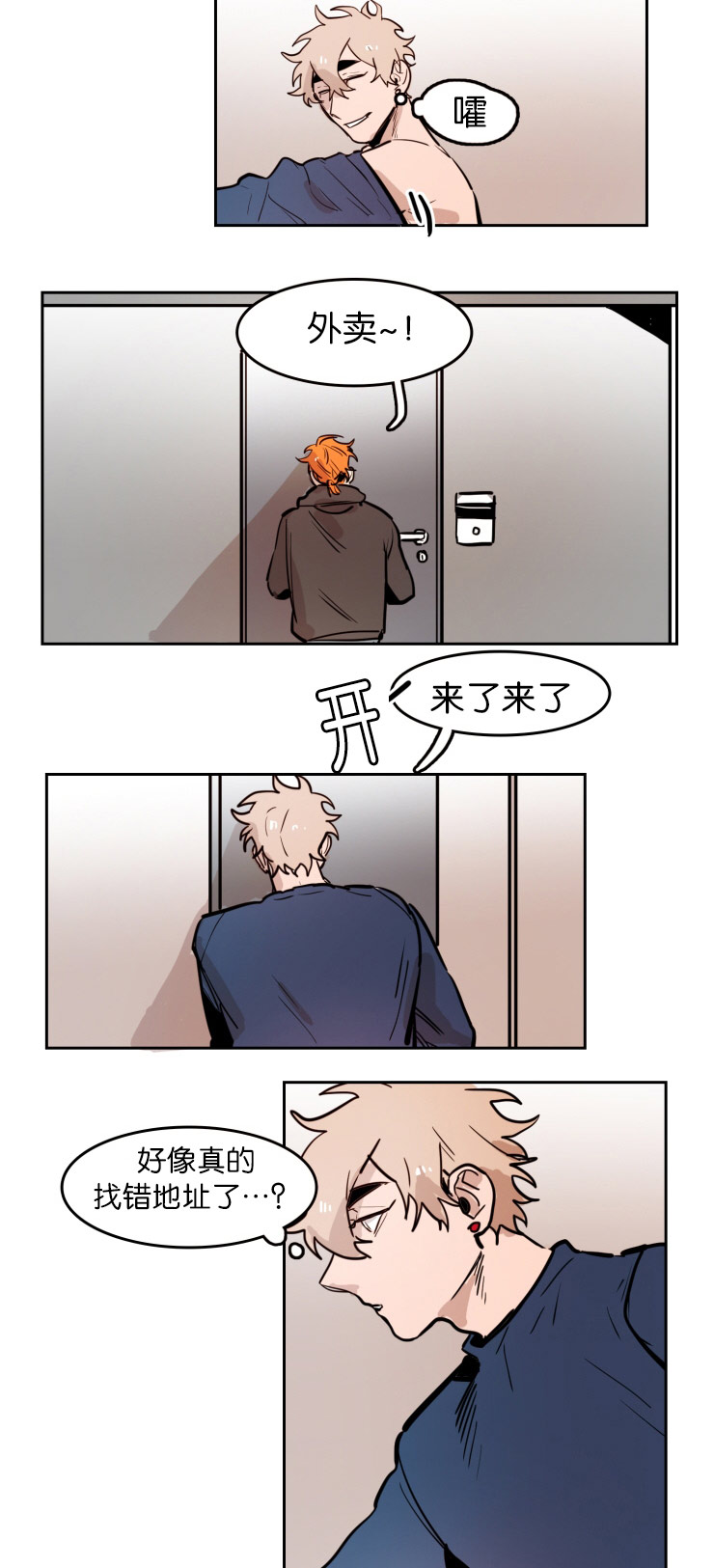 虎画技巧分享漫画,第44章：酒后做事2图