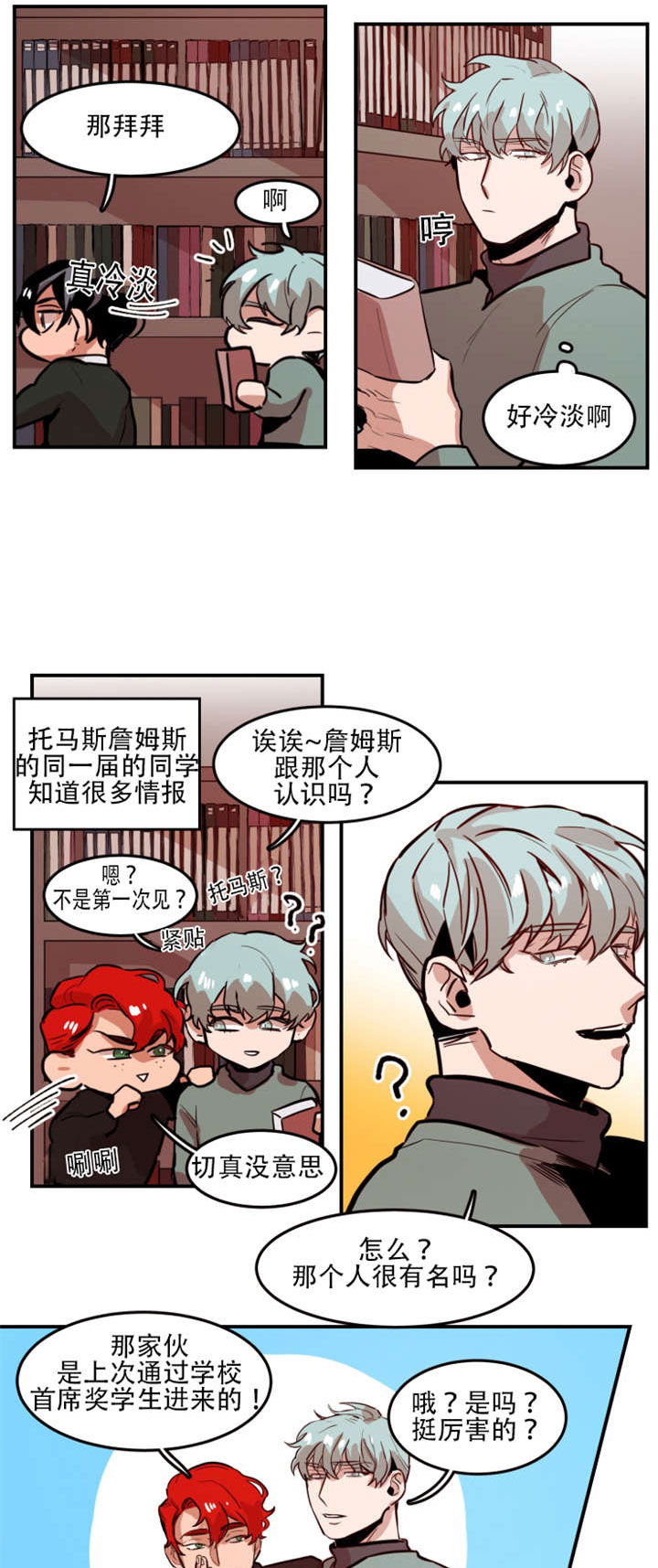 虎画技巧分享漫画,第62章：初次见面2图