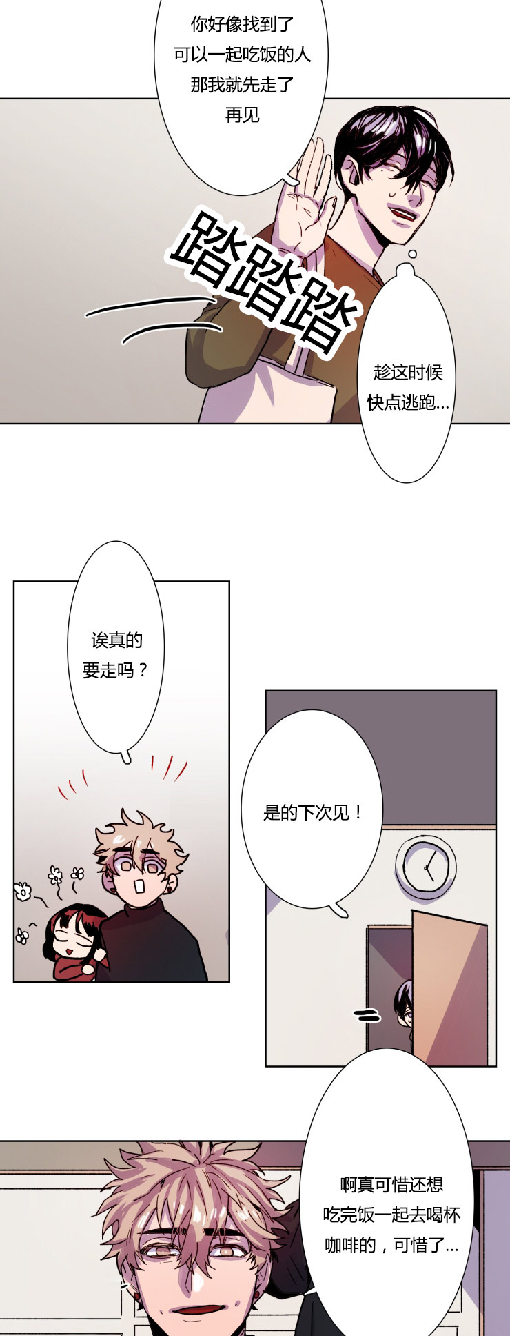 虎画技巧分享漫画,第14章：命该如此2图