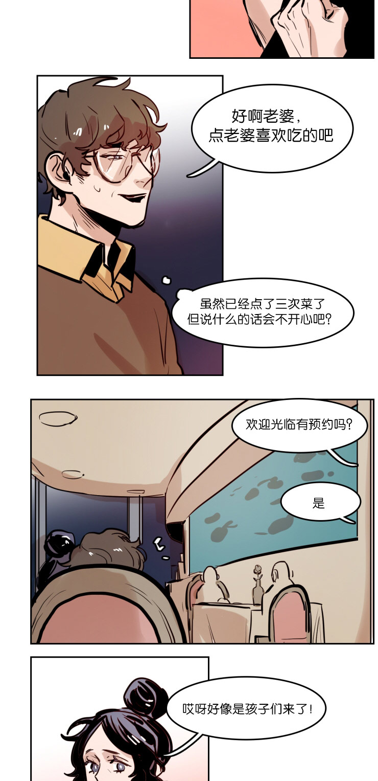 虎画技巧分享漫画,第46章：家庭聚会2图